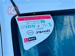 نيسان صني